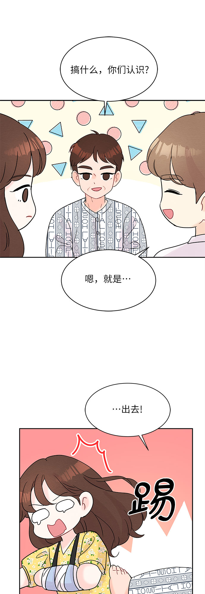 《BOSS的甜蜜诱惑》第17话 第35页