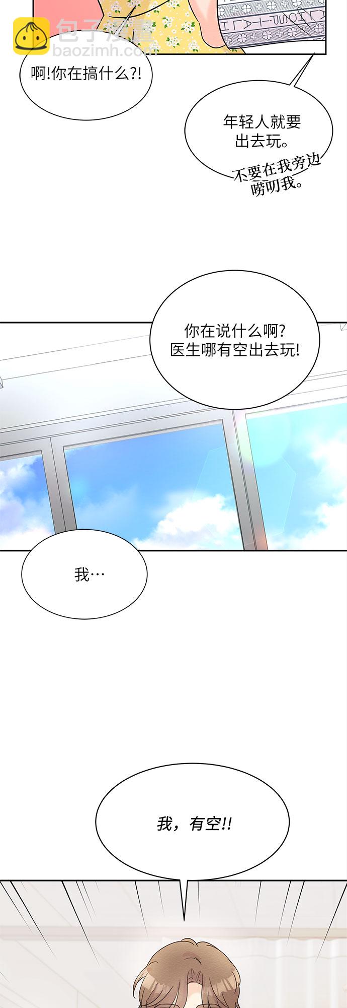 《BOSS的甜蜜诱惑》第17话 第36页