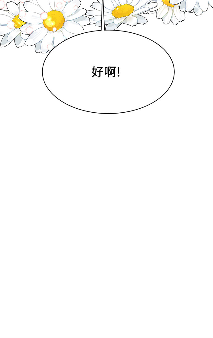 《BOSS的甜蜜诱惑》第17话 第39页