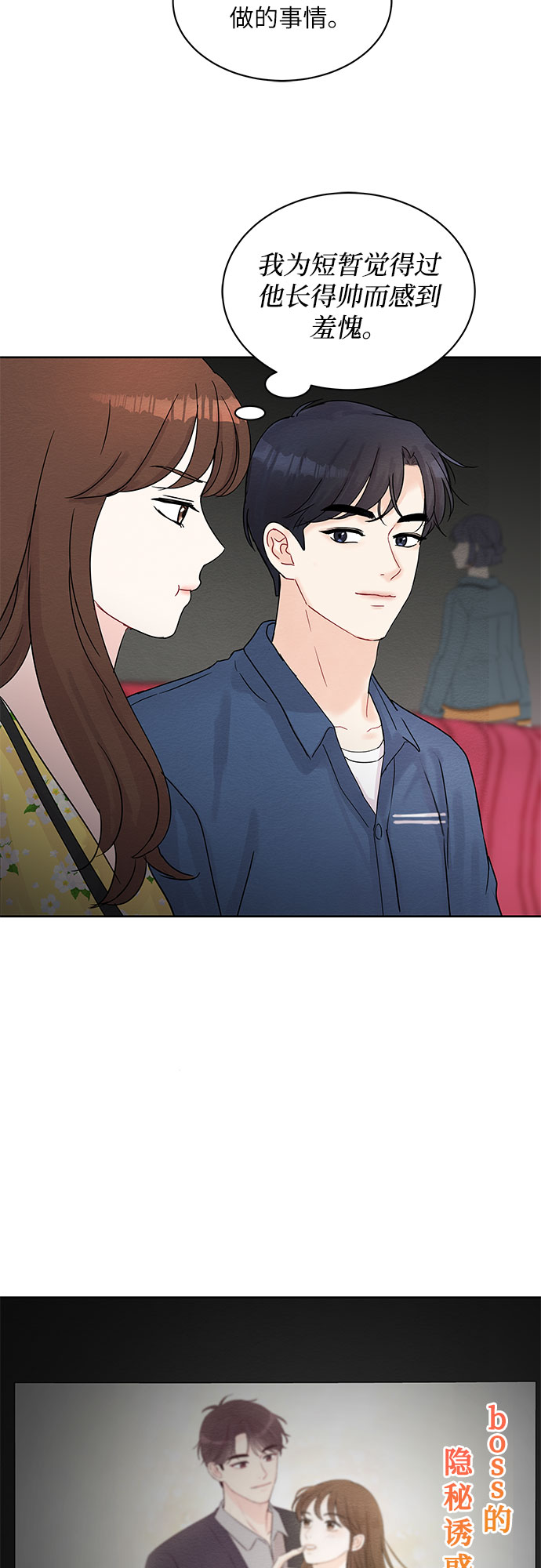 《BOSS的甜蜜诱惑》第17话 第3页