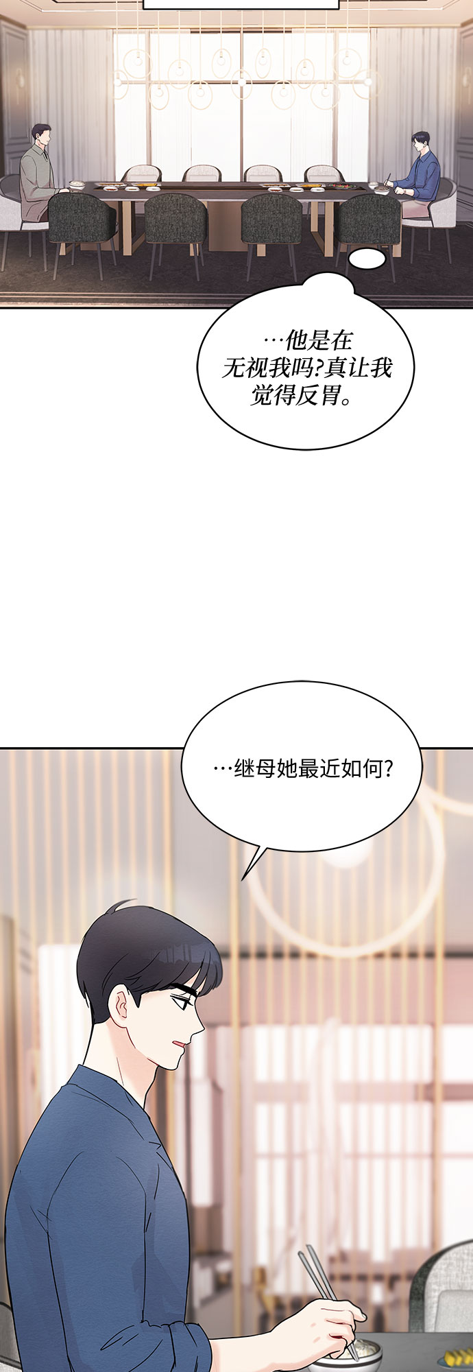 《BOSS的甜蜜诱惑》第17话 第41页