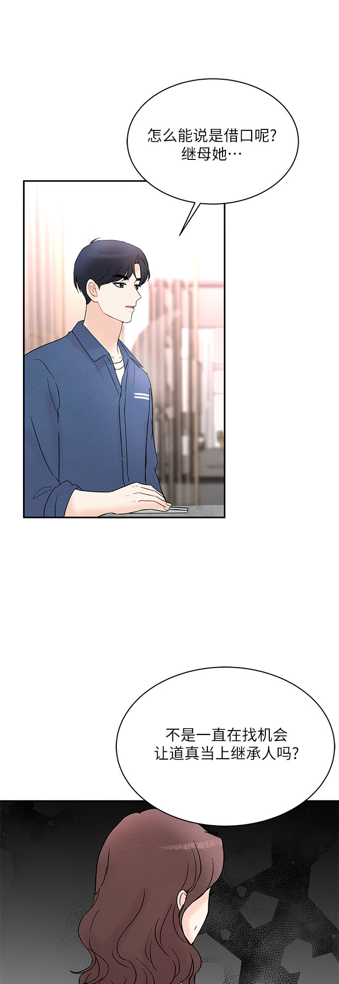 《BOSS的甜蜜诱惑》第17话 第45页