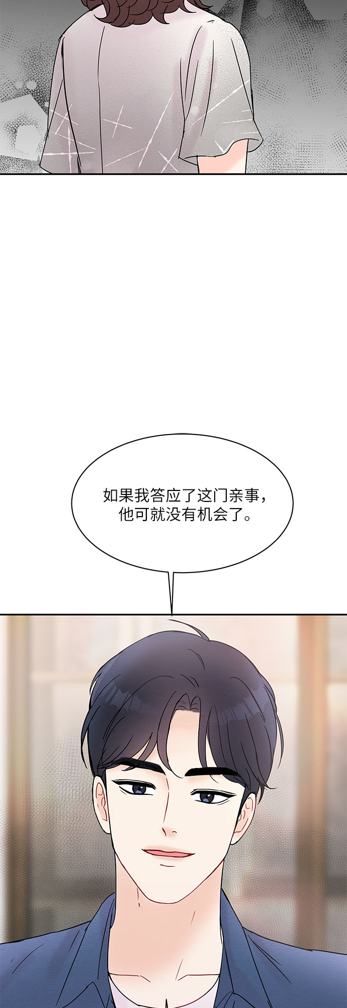 《BOSS的甜蜜诱惑》第17话 第46页