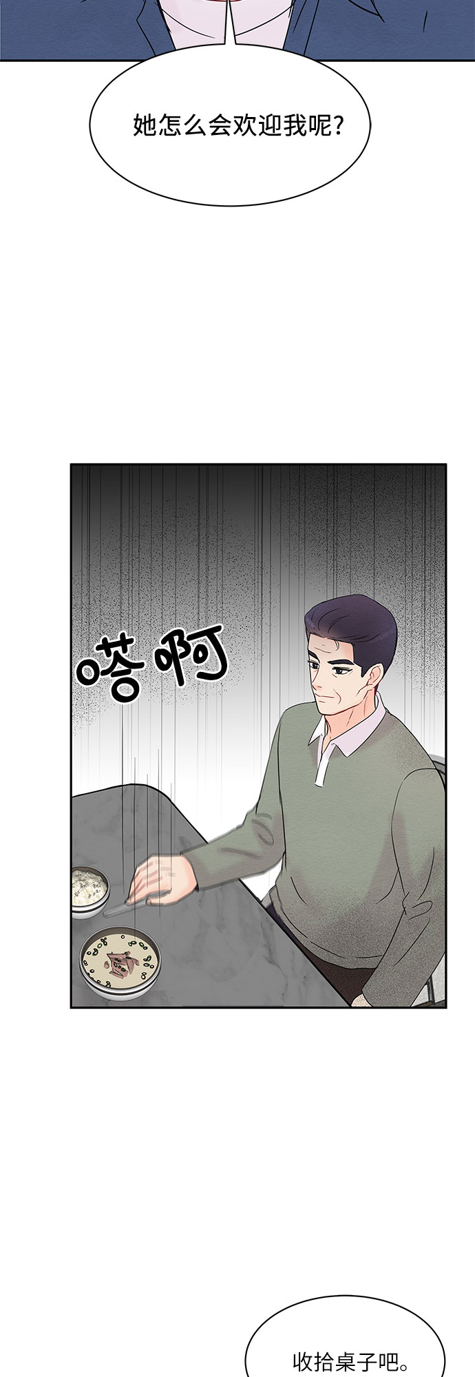 《BOSS的甜蜜诱惑》第17话 第47页