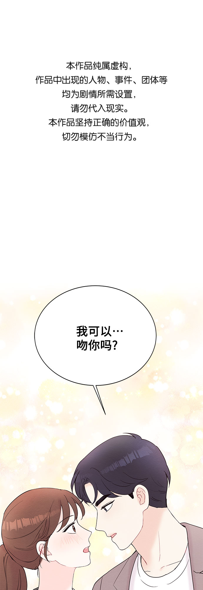 《BOSS的甜蜜诱惑》第20话 第1页