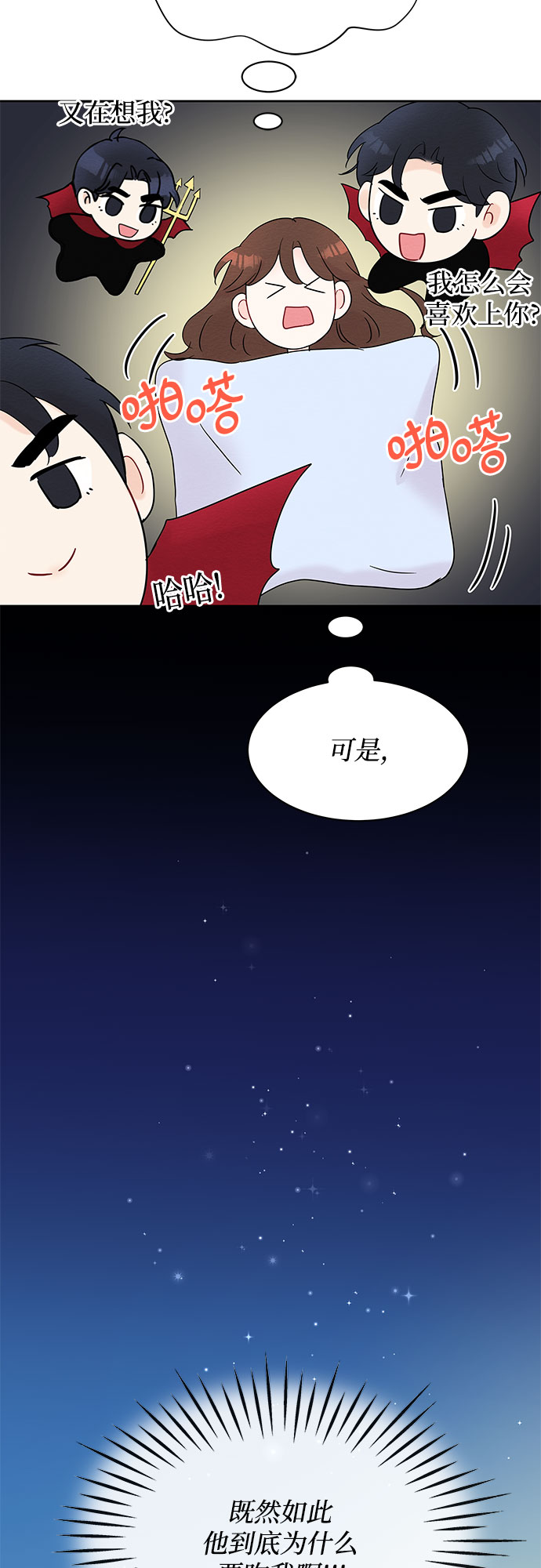 《BOSS的甜蜜诱惑》第20话 第22页