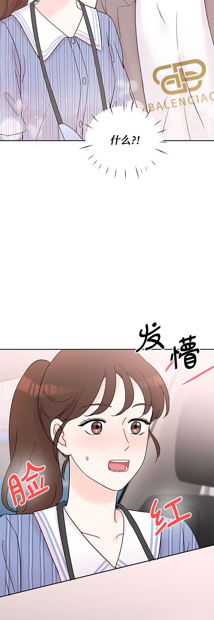 《BOSS的甜蜜诱惑》第20话 第2页