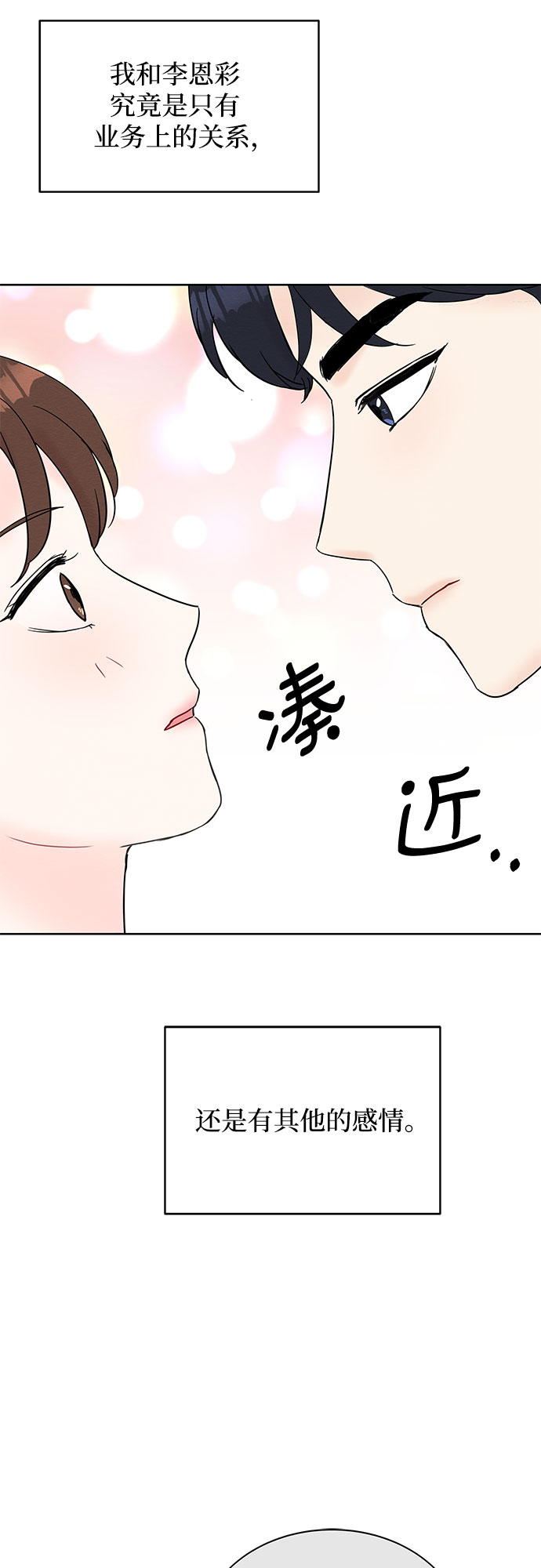 《BOSS的甜蜜诱惑》第20话 第4页