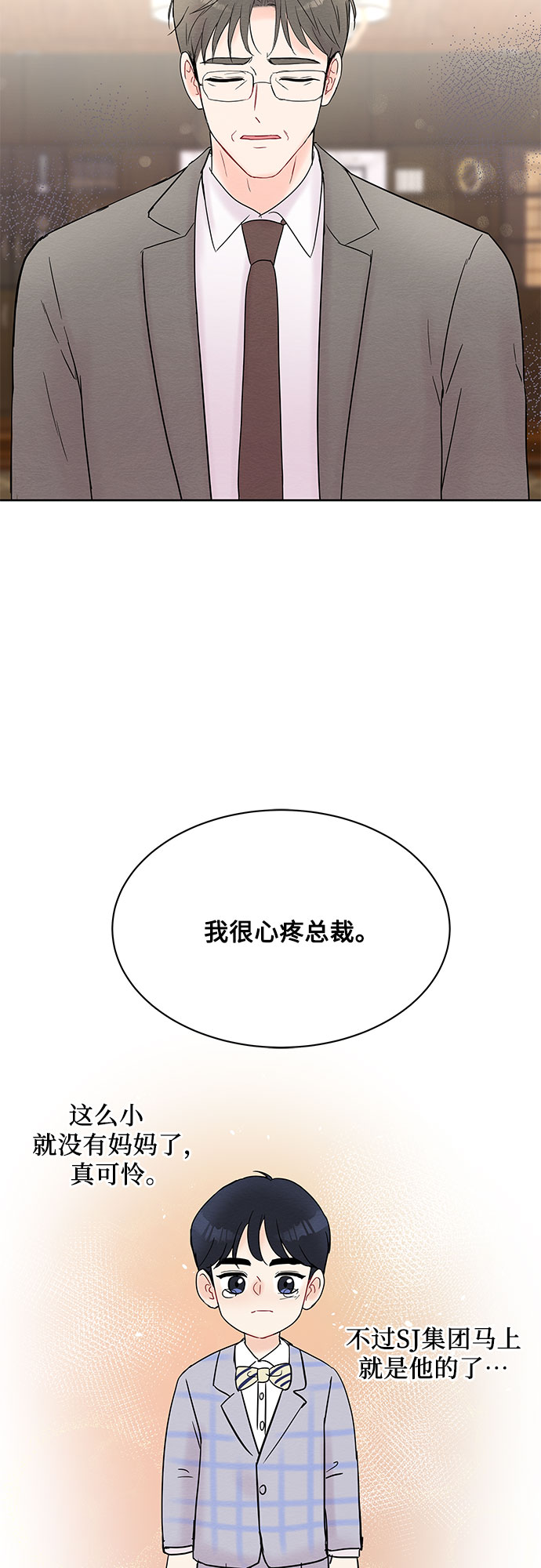 《BOSS的甜蜜诱惑》第20话 第50页