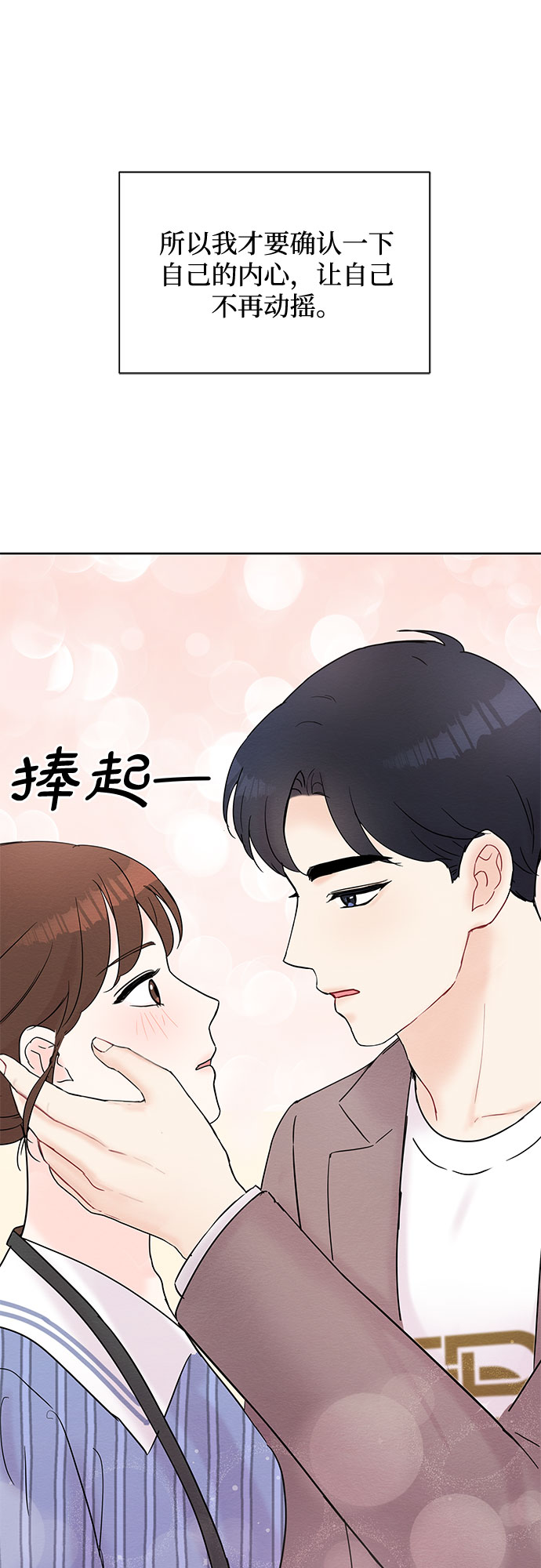 《BOSS的甜蜜诱惑》第20话 第6页