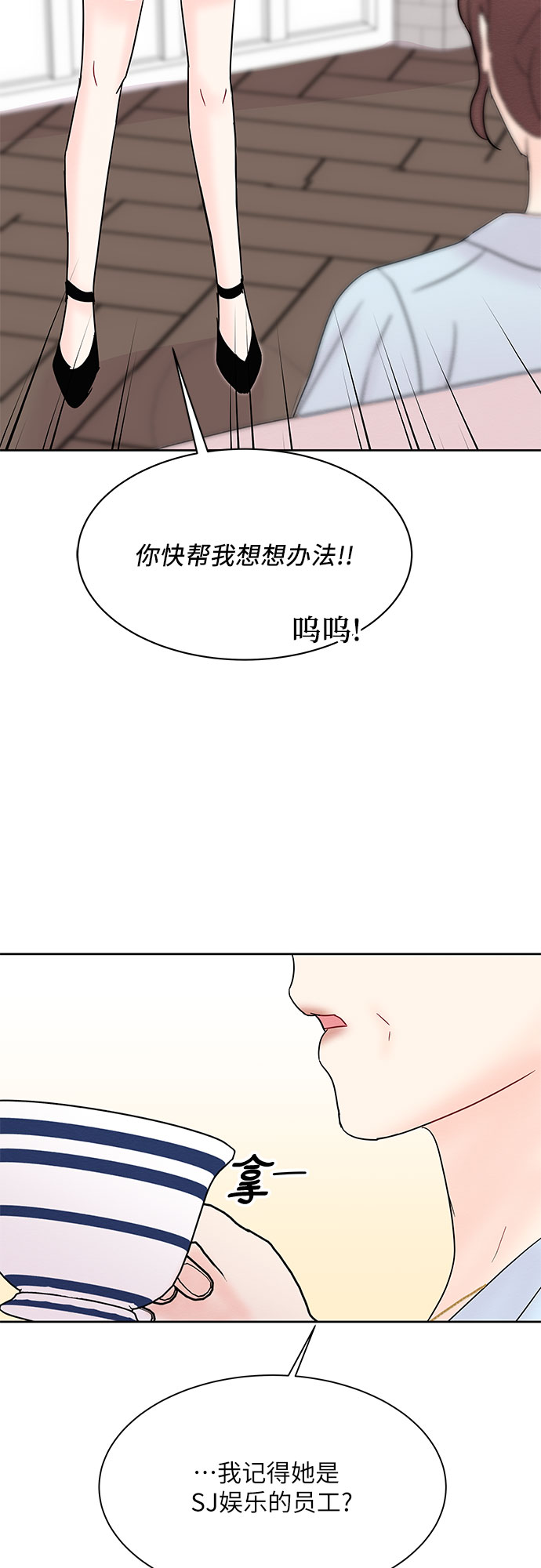 《BOSS的甜蜜诱惑》第22话 第12页