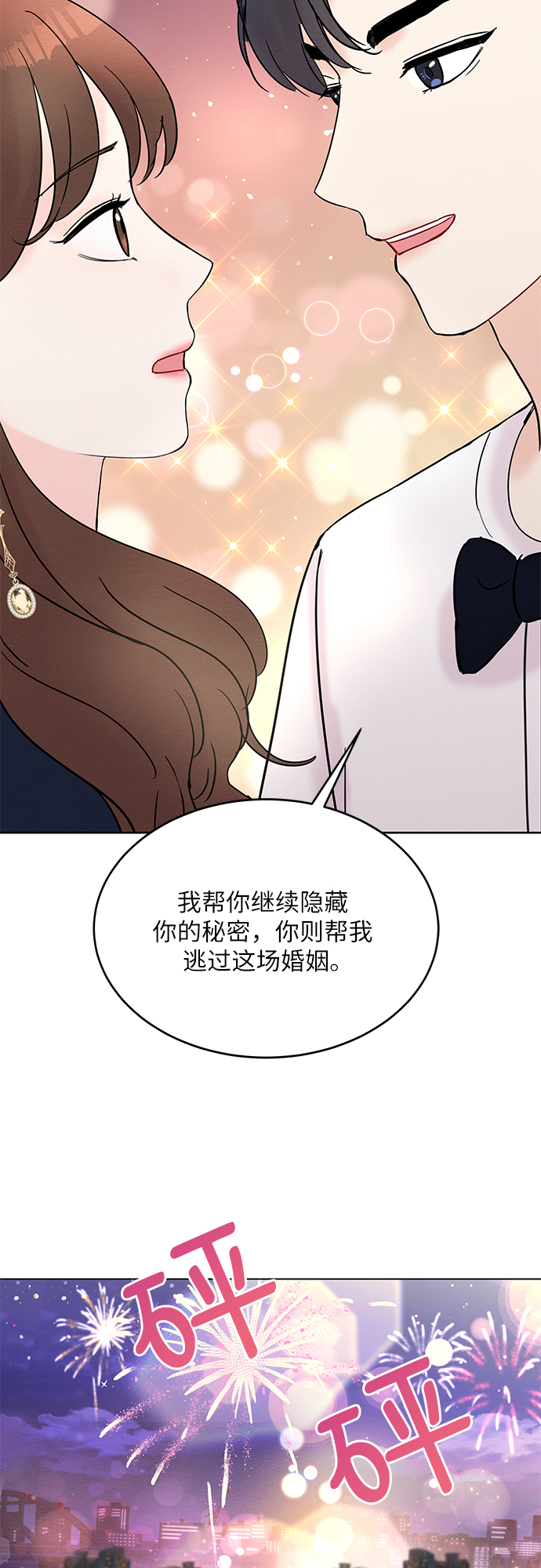 《BOSS的甜蜜诱惑》第22话 第2页