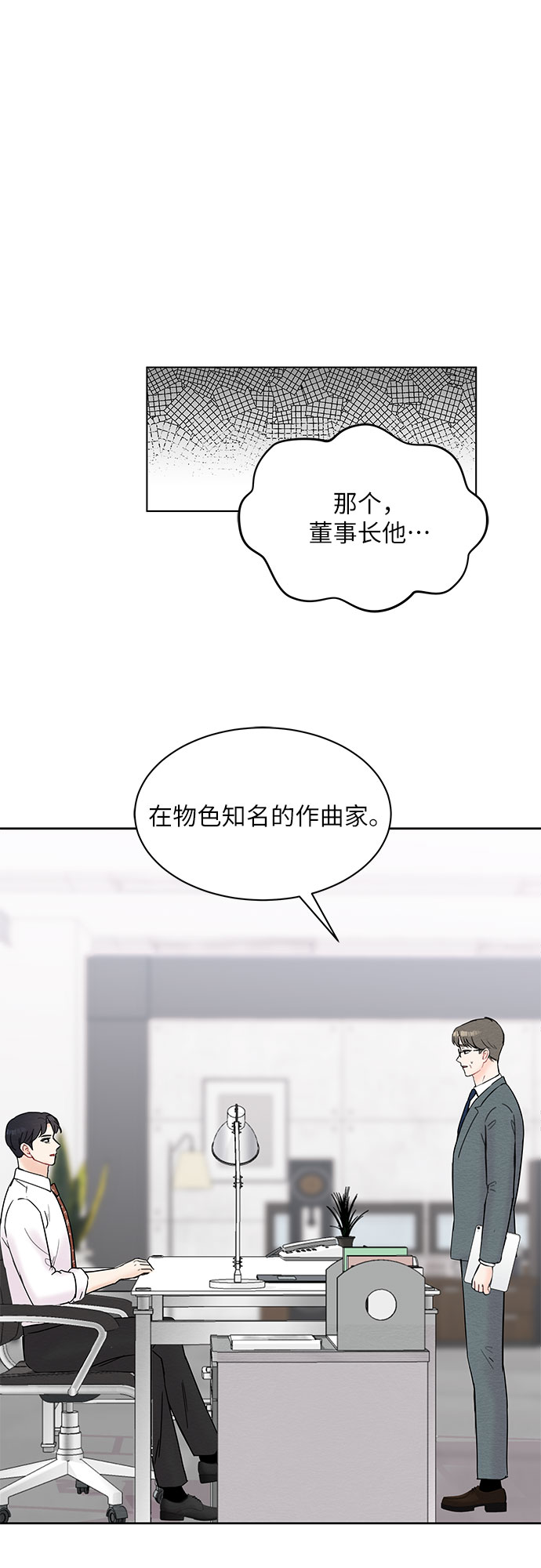 《BOSS的甜蜜诱惑》第22话 第31页