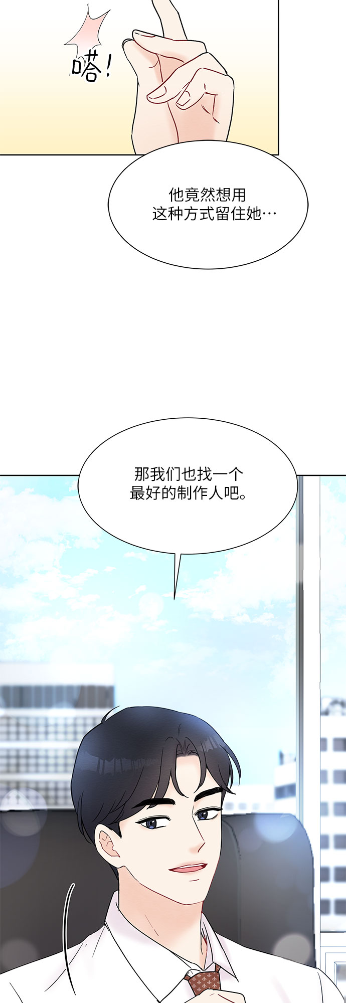 《BOSS的甜蜜诱惑》第22话 第33页