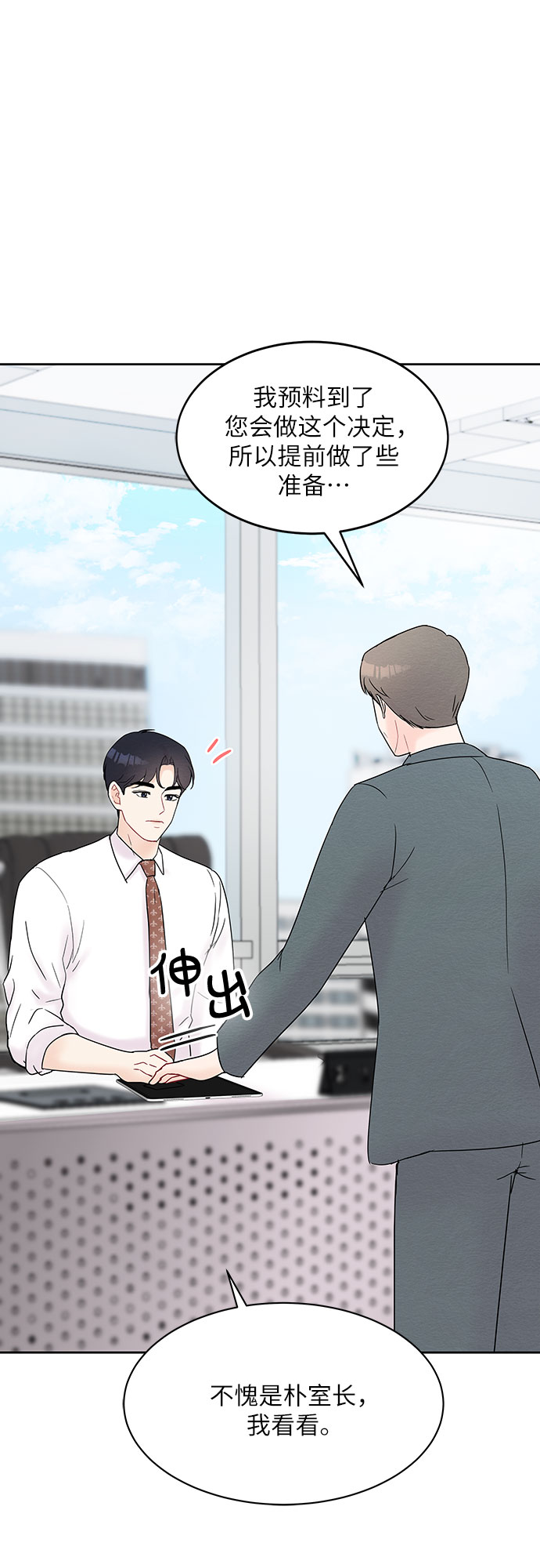 《BOSS的甜蜜诱惑》第22话 第36页