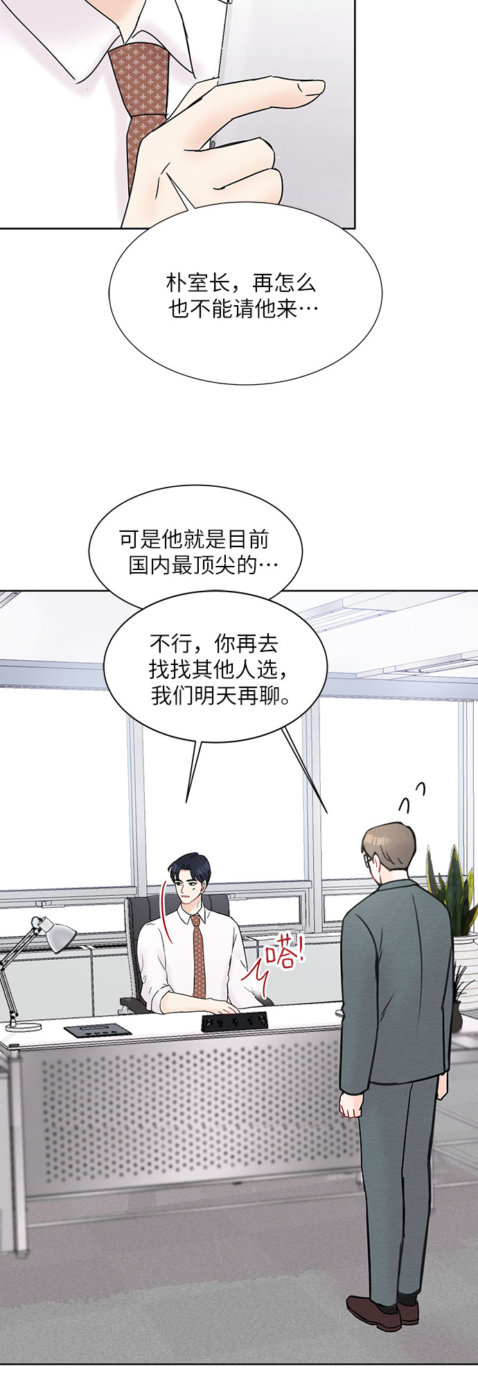 《BOSS的甜蜜诱惑》第22话 第38页