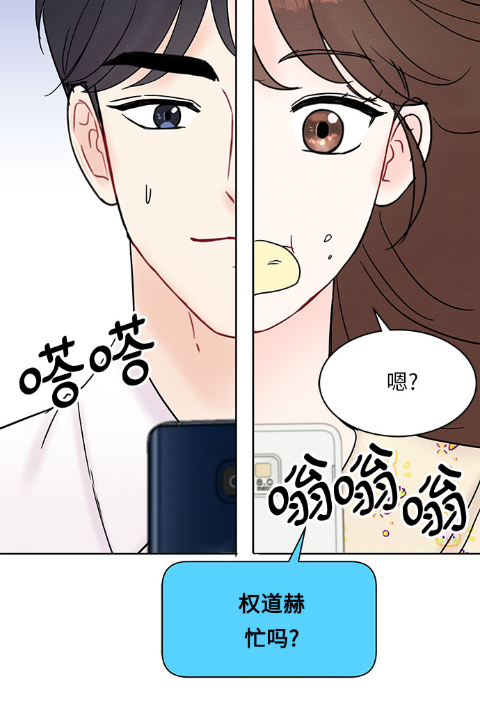 《BOSS的甜蜜诱惑》第22话 第45页