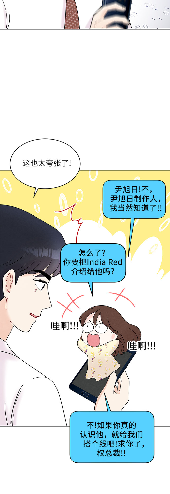 《BOSS的甜蜜诱惑》第22话 第48页