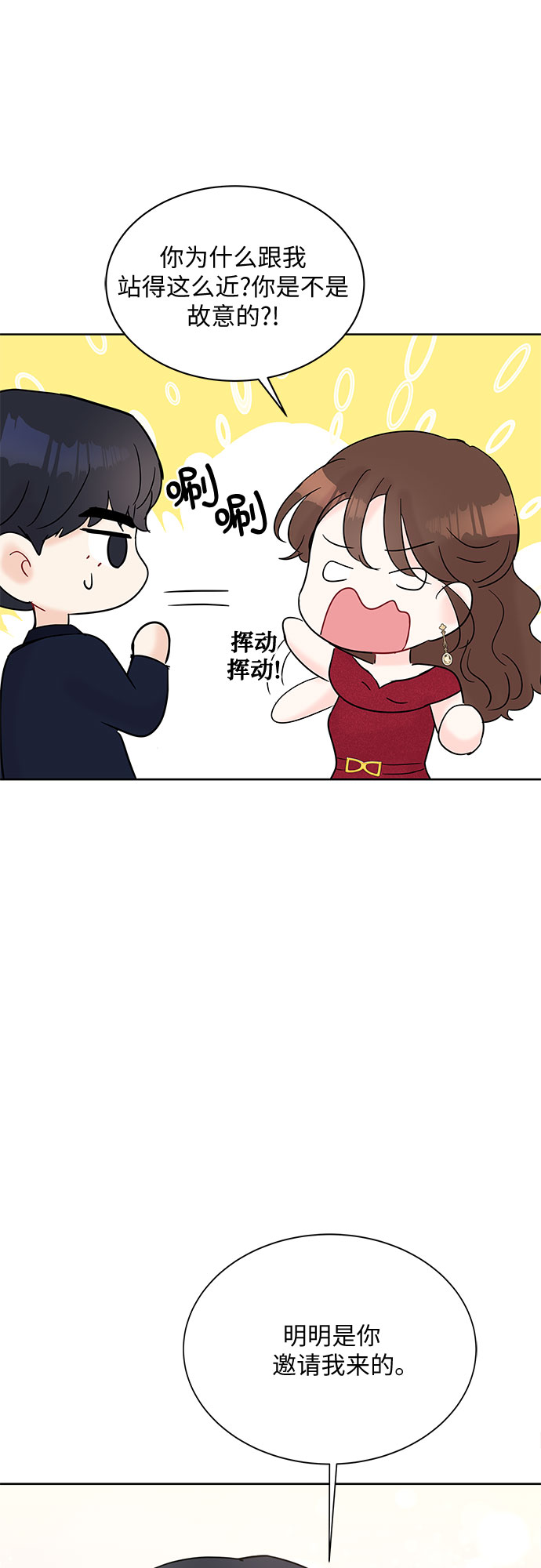 《BOSS的甜蜜诱惑》第21话 第11页