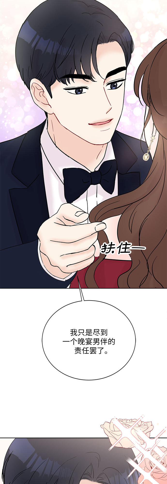 《BOSS的甜蜜诱惑》第21话 第12页