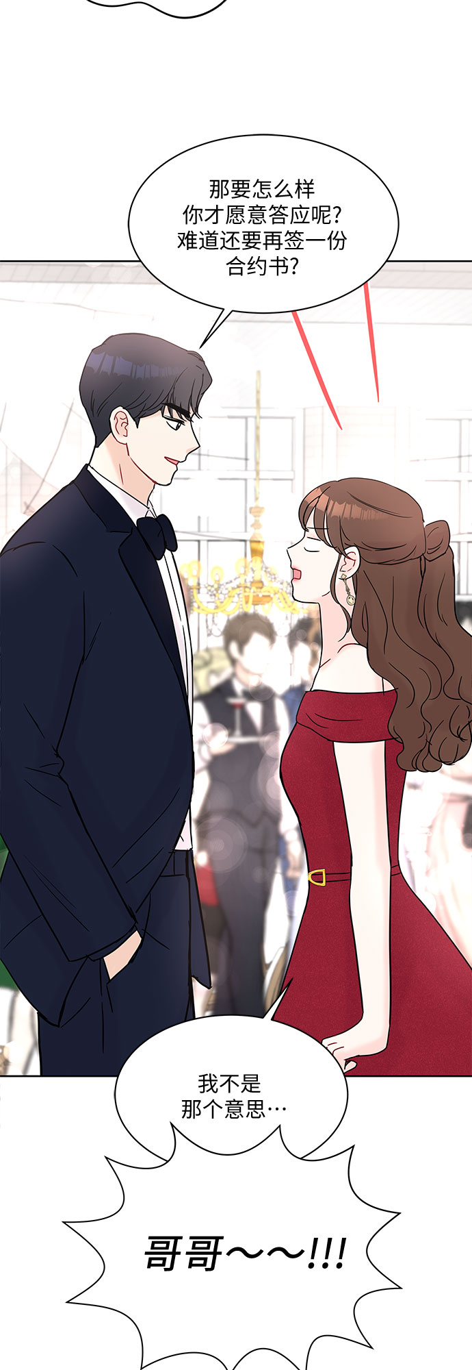 《BOSS的甜蜜诱惑》第21话 第14页