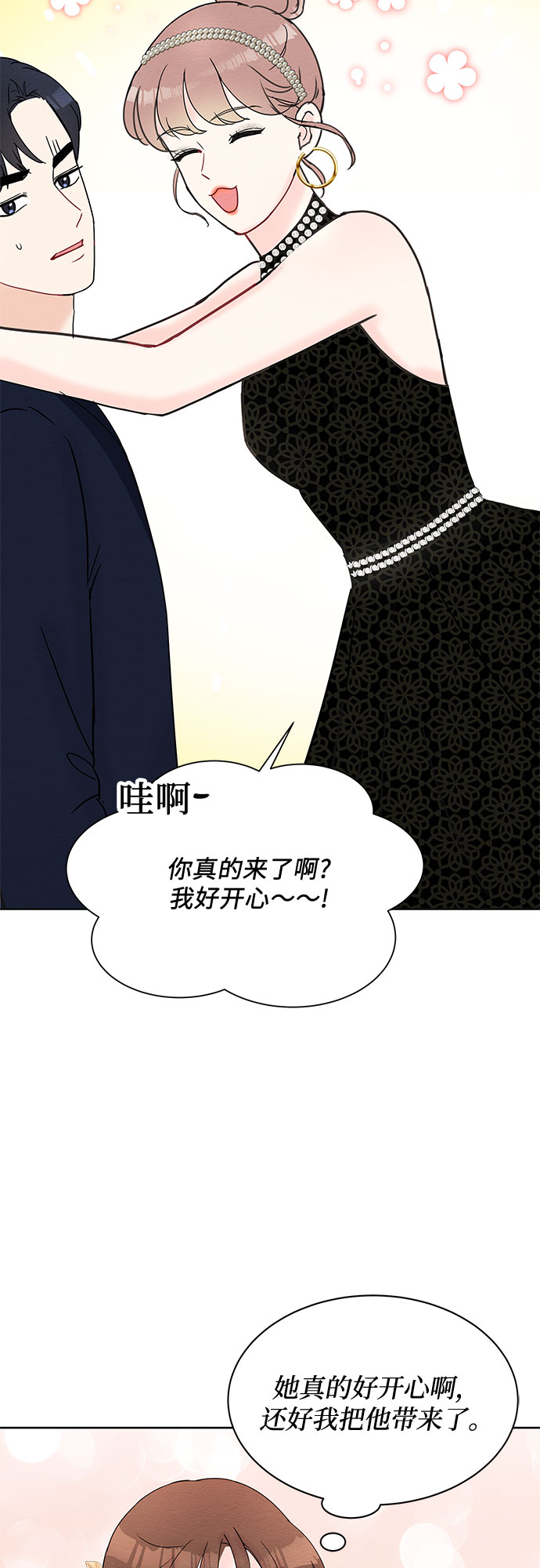 《BOSS的甜蜜诱惑》第21话 第17页