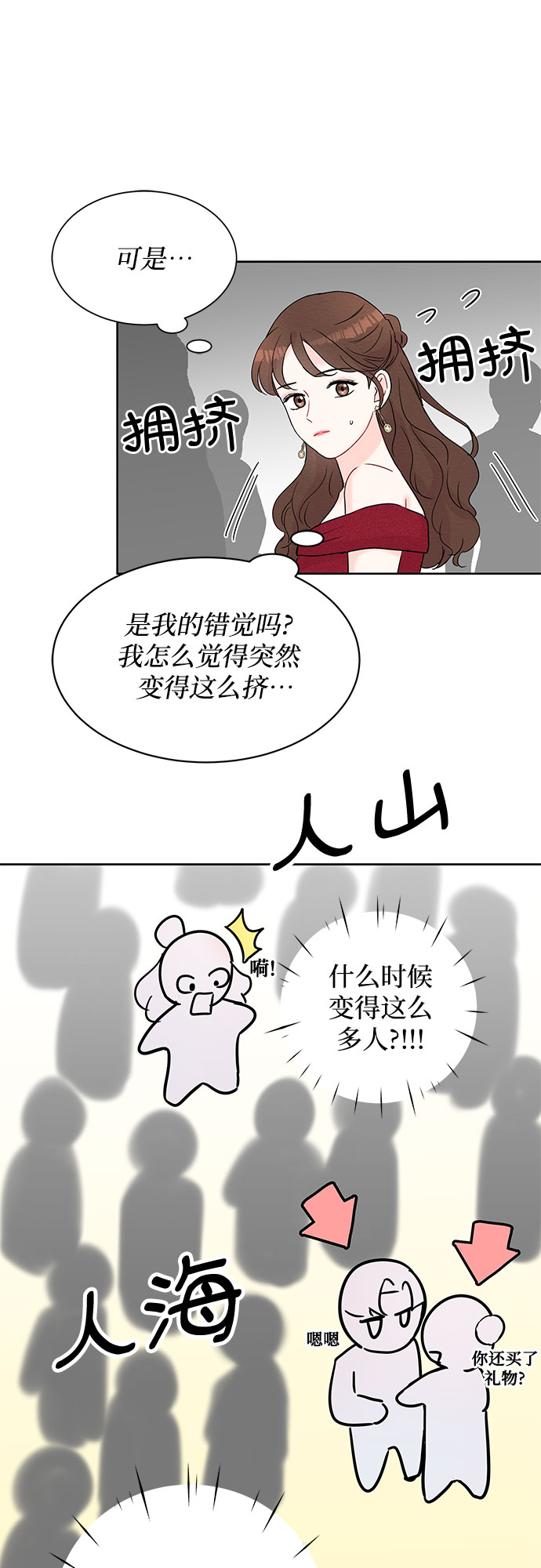 《BOSS的甜蜜诱惑》第21话 第21页