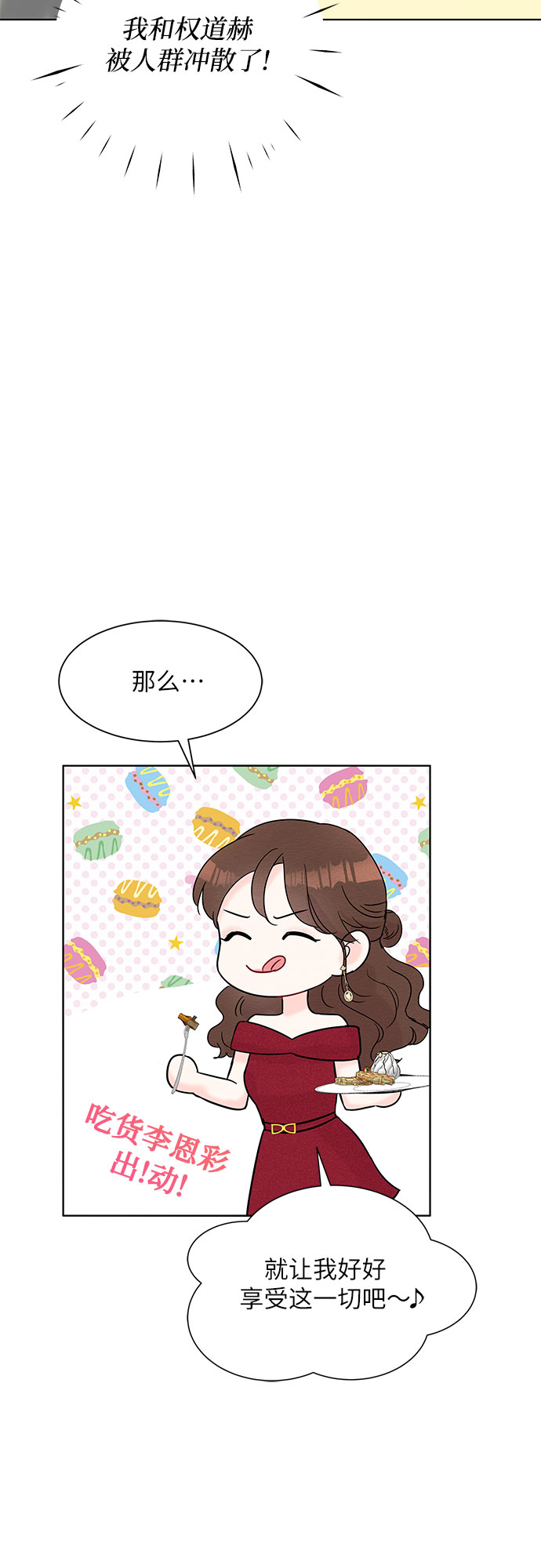 《BOSS的甜蜜诱惑》第21话 第22页