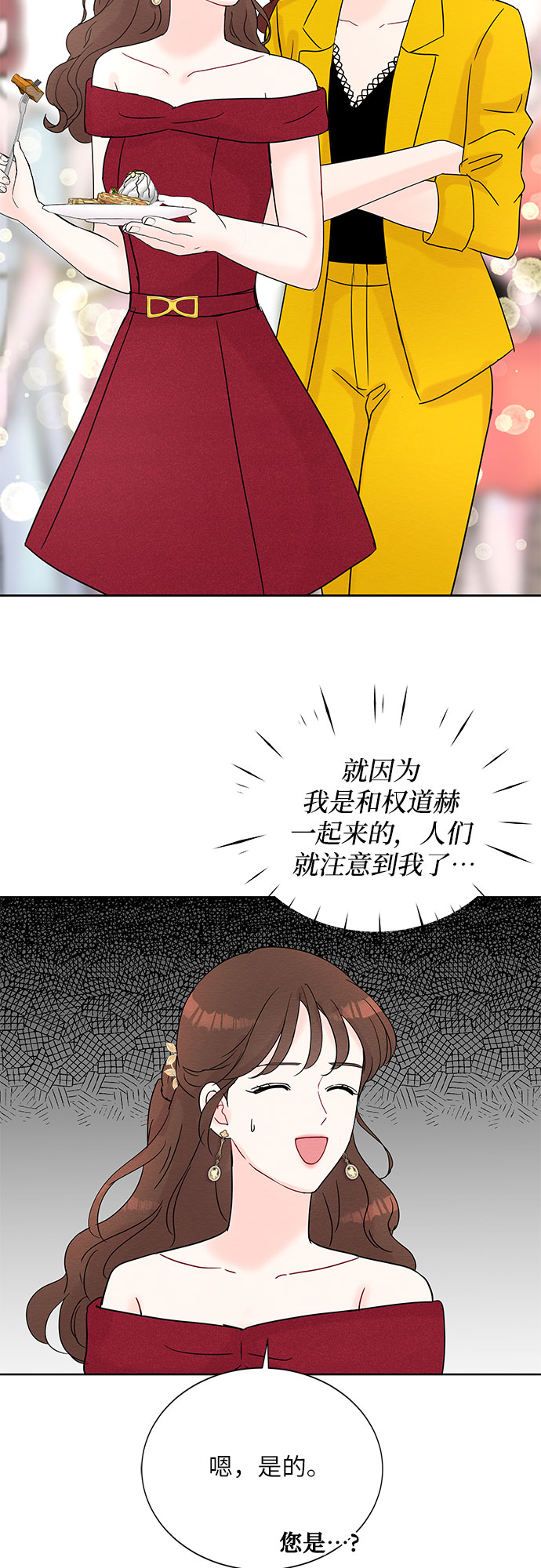 《BOSS的甜蜜诱惑》第21话 第24页
