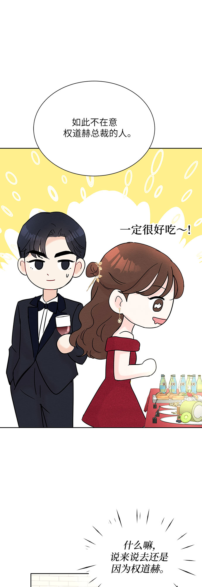 《BOSS的甜蜜诱惑》第21话 第31页