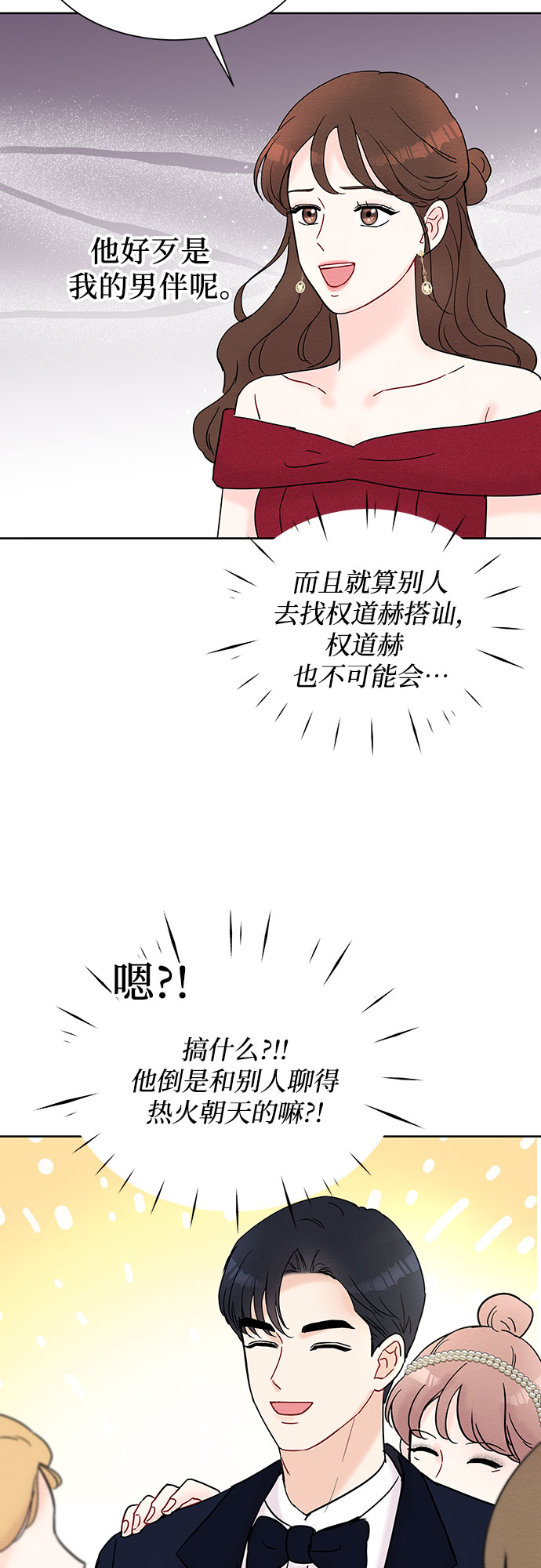 《BOSS的甜蜜诱惑》第21话 第34页
