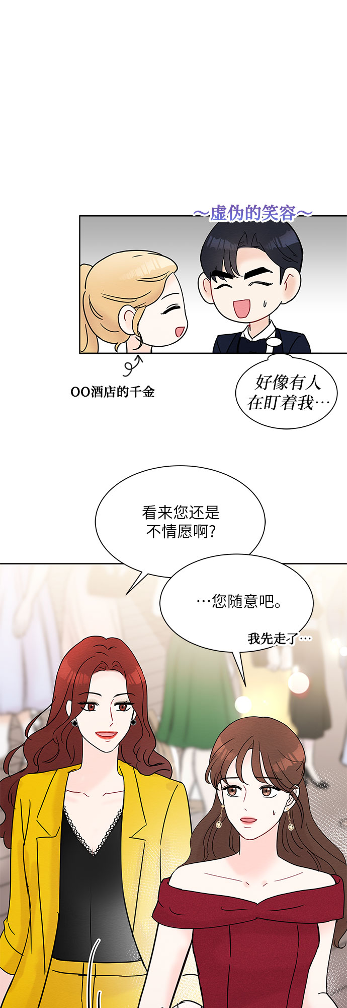 《BOSS的甜蜜诱惑》第21话 第36页