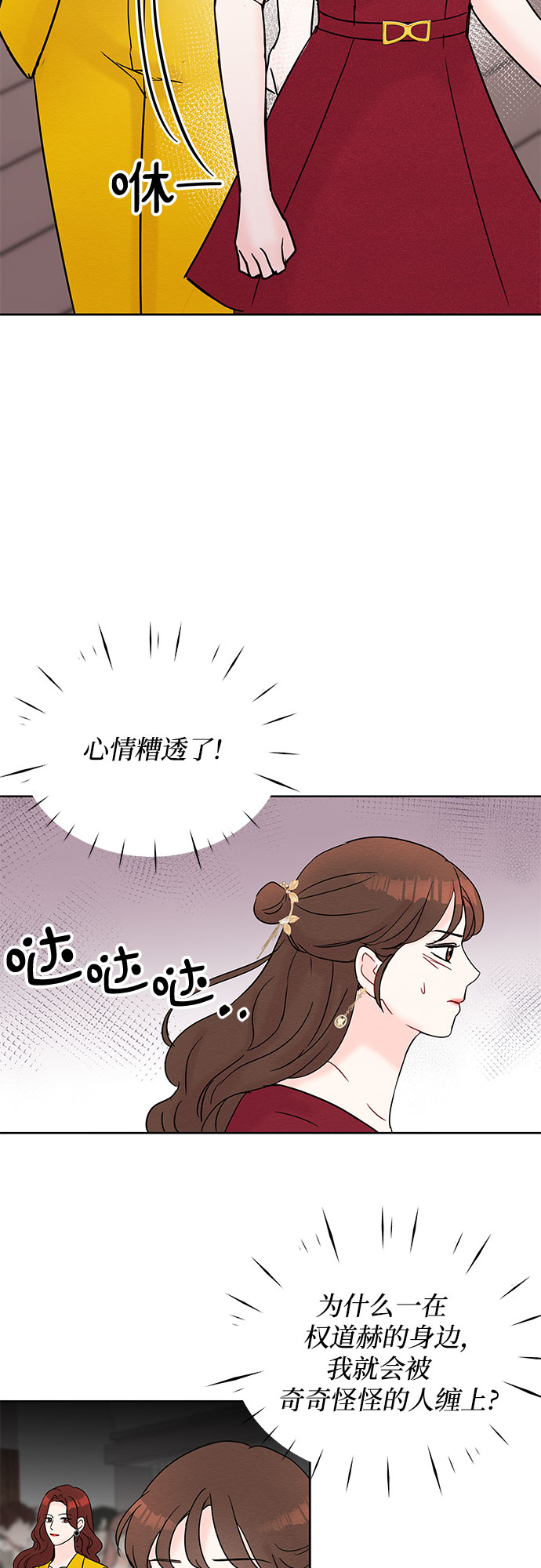 《BOSS的甜蜜诱惑》第21话 第37页