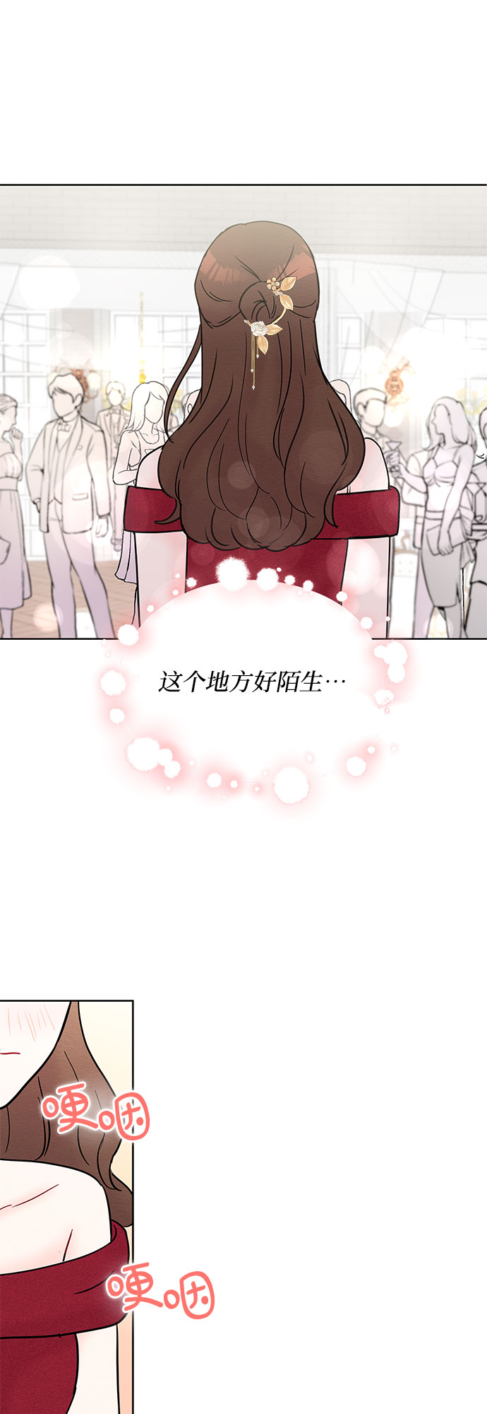 《BOSS的甜蜜诱惑》第21话 第41页