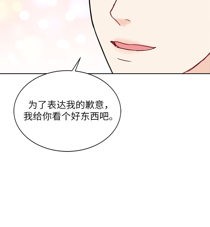 《BOSS的甜蜜诱惑》第21话 第44页