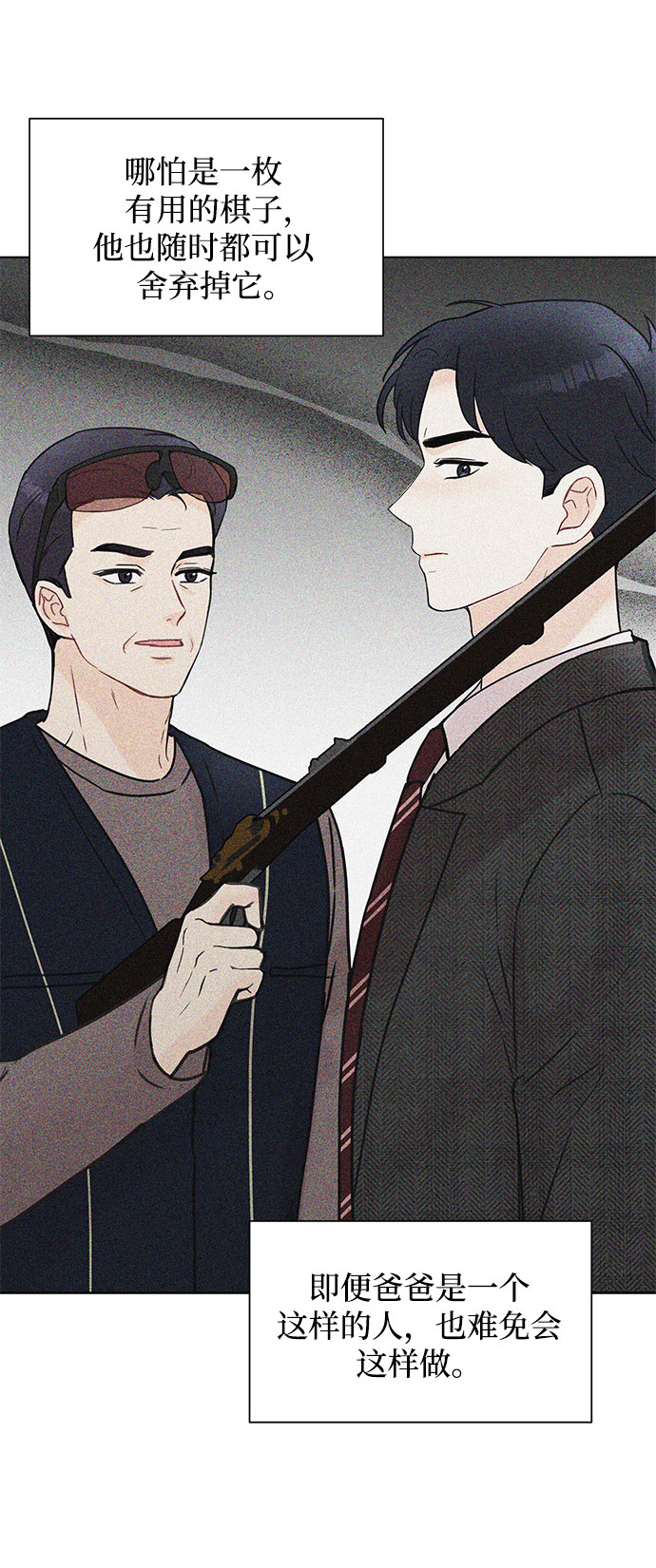 《BOSS的甜蜜诱惑》第21话 第5页