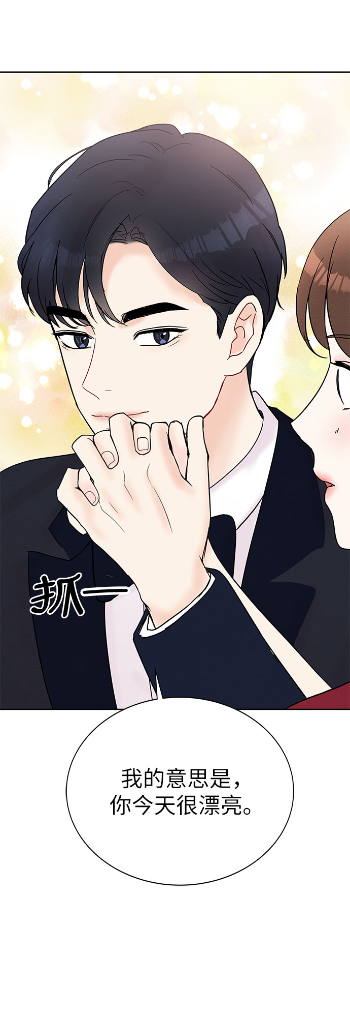 《BOSS的甜蜜诱惑》第21话 第9页