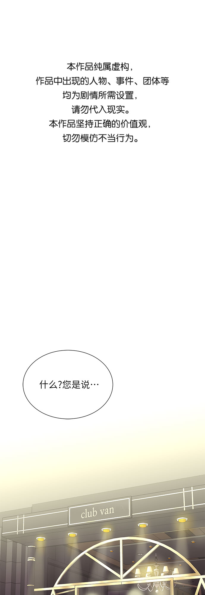 《BOSS的甜蜜诱惑》第23话 第1页