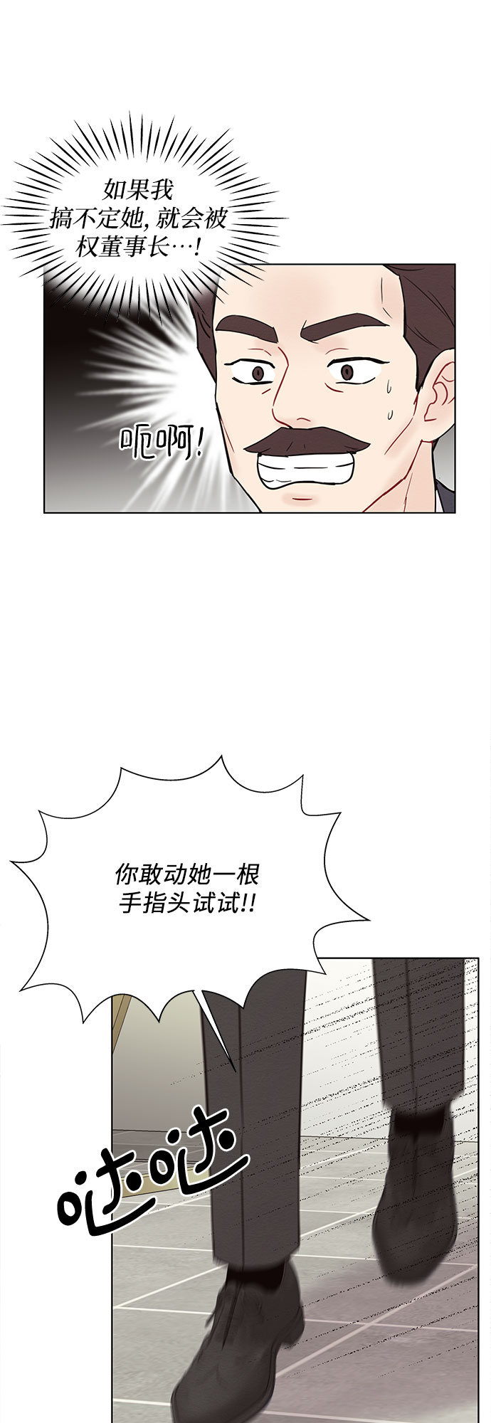 《BOSS的甜蜜诱惑》第23话 第21页
