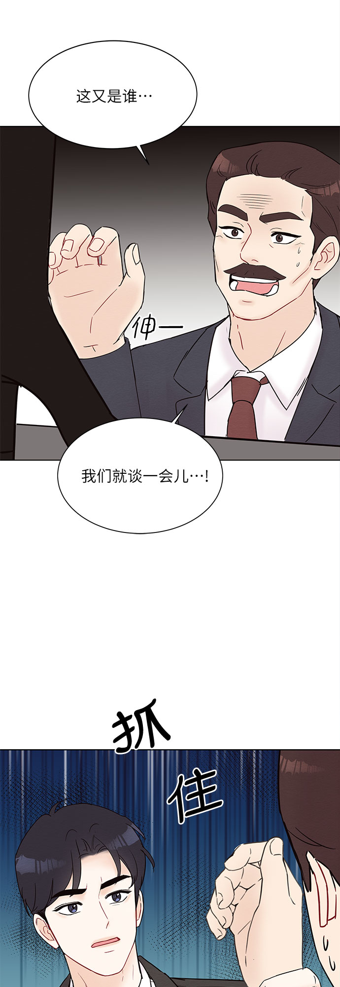 《BOSS的甜蜜诱惑》第23话 第24页