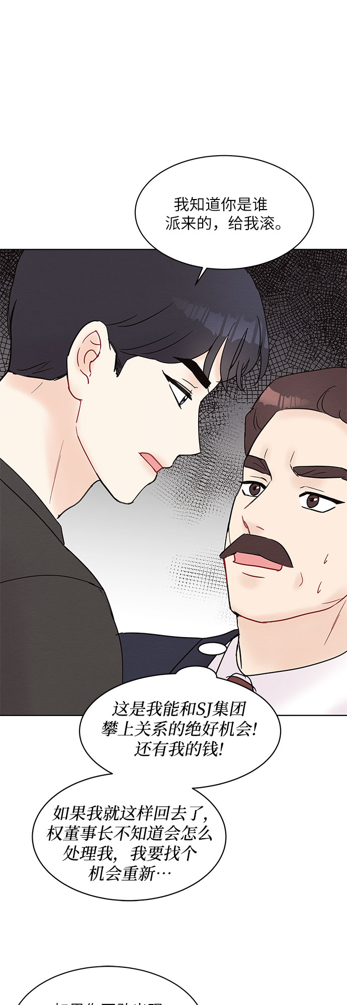 《BOSS的甜蜜诱惑》第23话 第26页
