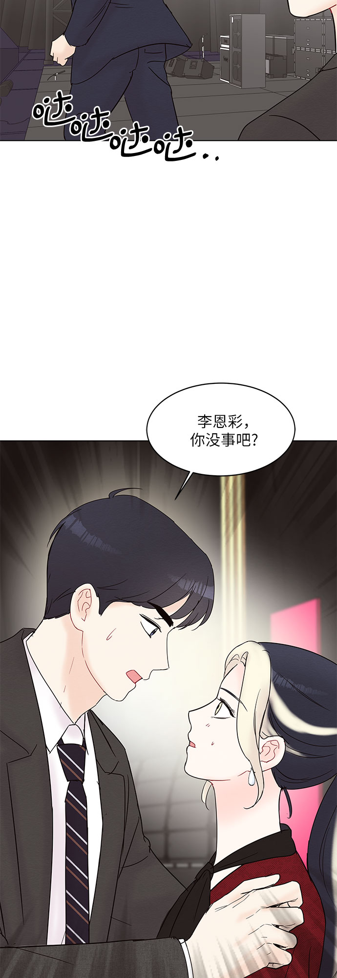 《BOSS的甜蜜诱惑》第23话 第28页