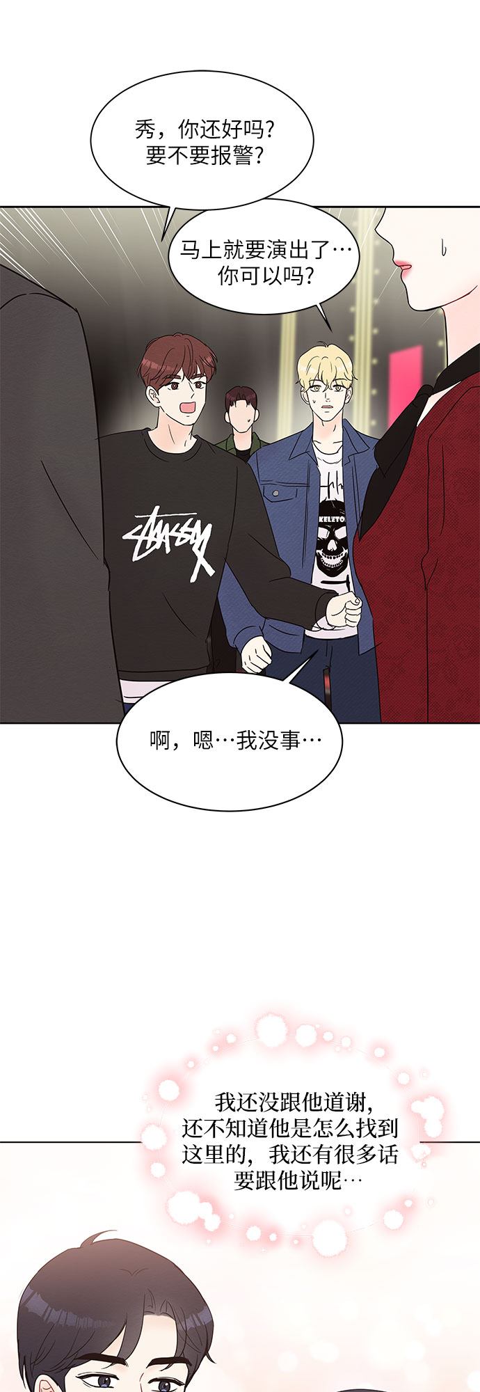 《BOSS的甜蜜诱惑》第23话 第31页