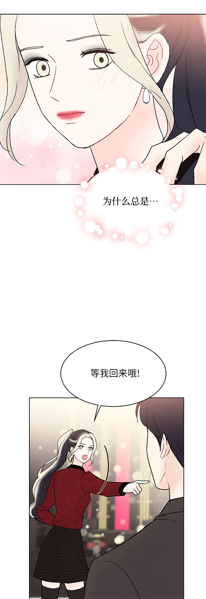 《BOSS的甜蜜诱惑》第23话 第34页