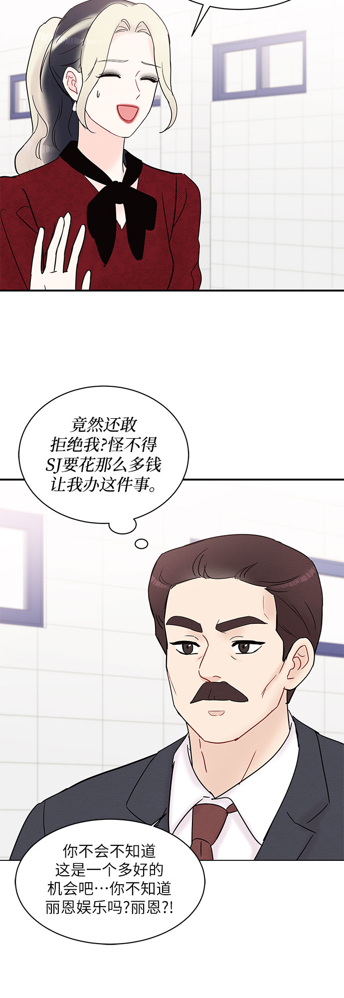 《BOSS的甜蜜诱惑》第23话 第3页