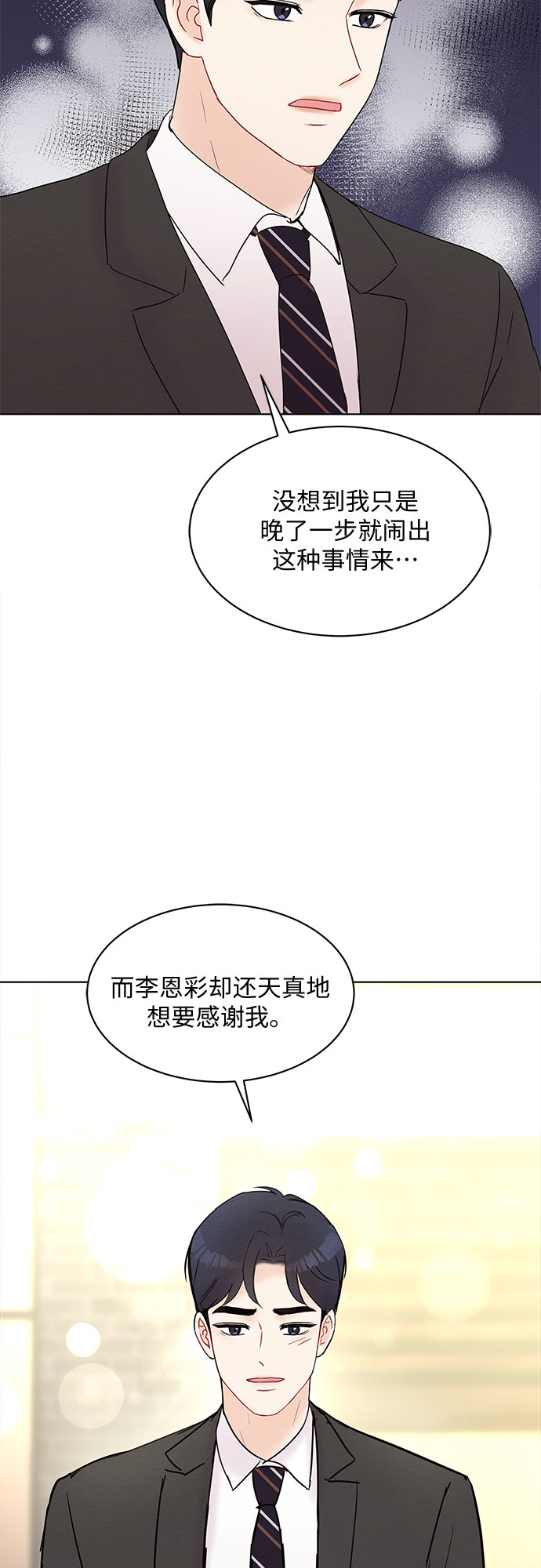 《BOSS的甜蜜诱惑》第23话 第48页
