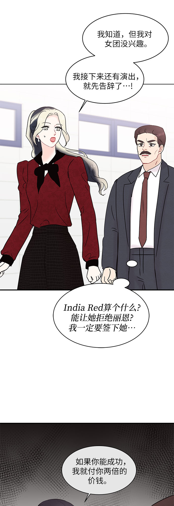 《BOSS的甜蜜诱惑》第23话 第4页