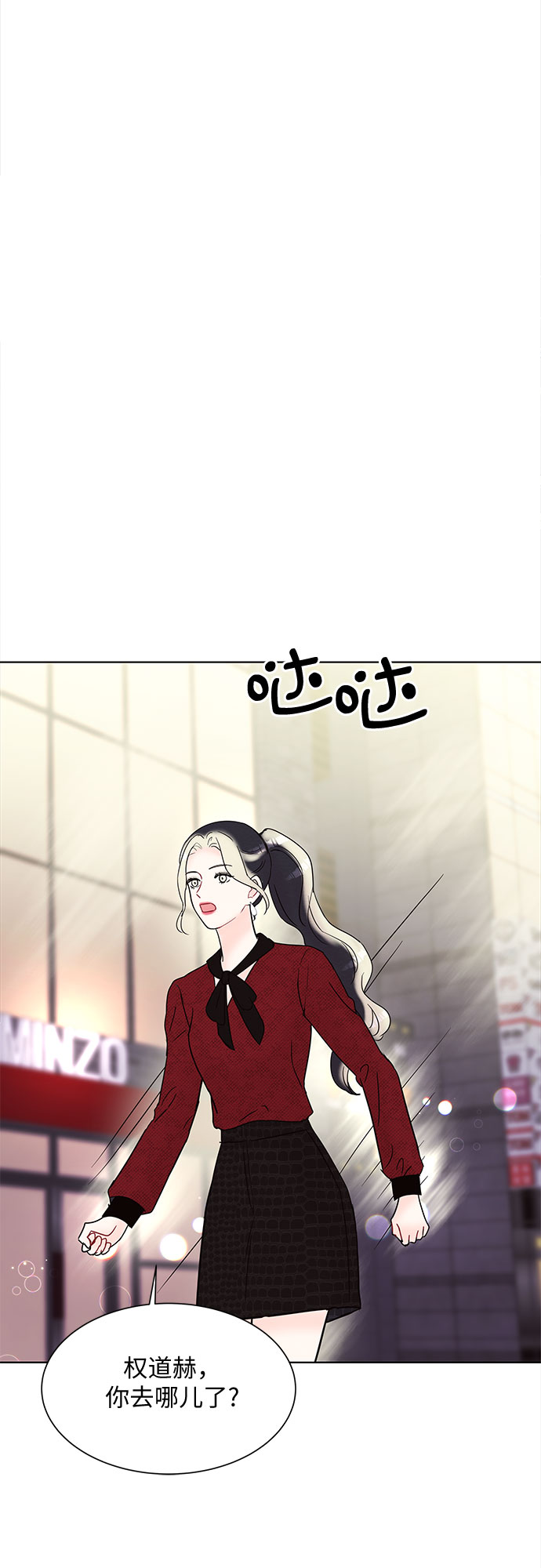 《BOSS的甜蜜诱惑》第23话 第50页