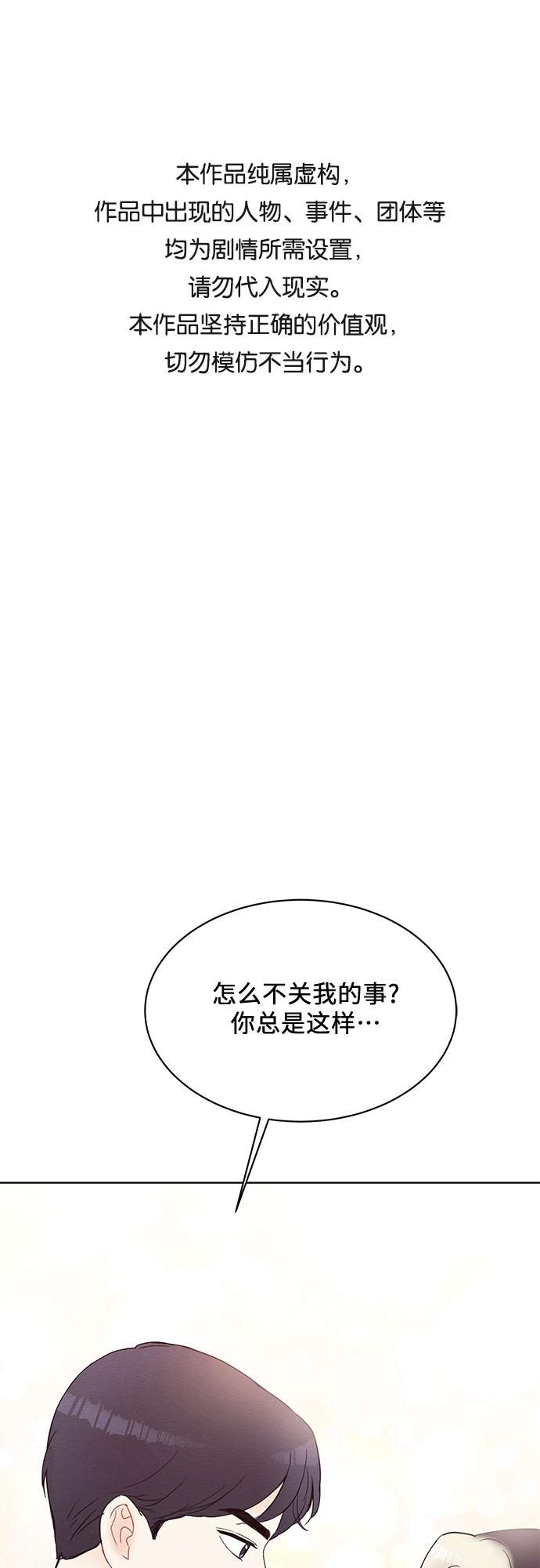 《BOSS的甜蜜诱惑》第24话 第1页
