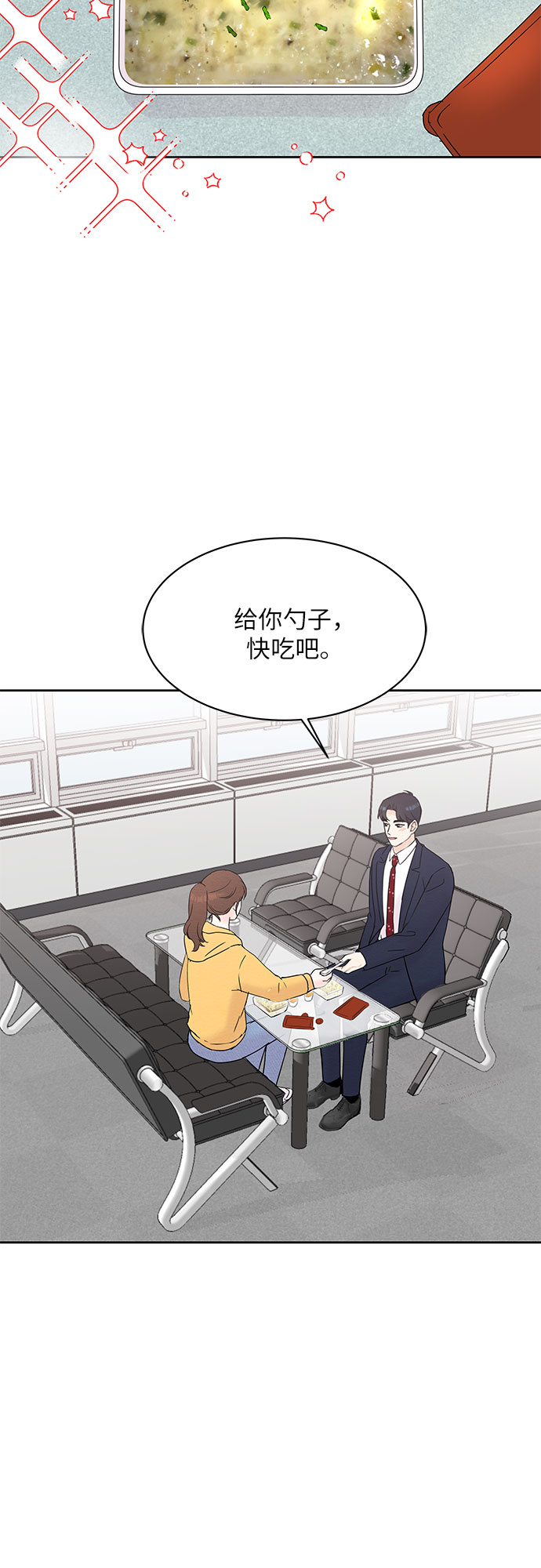 《BOSS的甜蜜诱惑》第24话 第23页